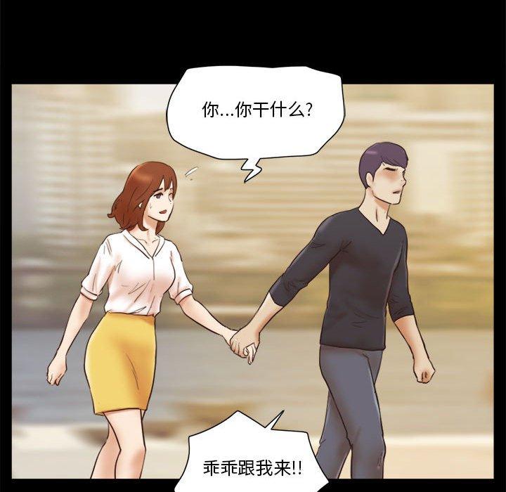 《前任的陷阱》漫画 第35话