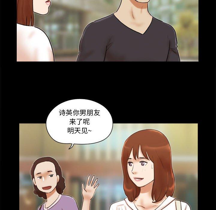 《前任的陷阱》漫画 第35话