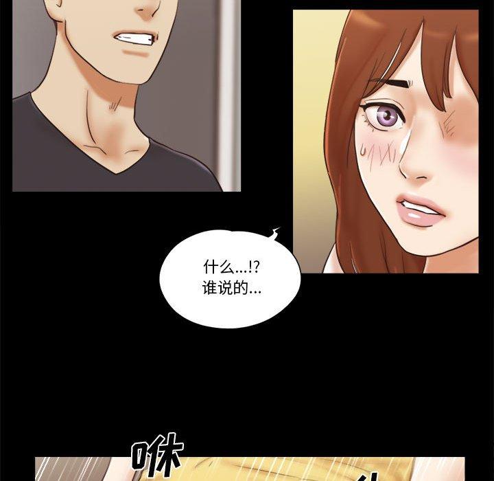 《前任的陷阱》漫画 第35话