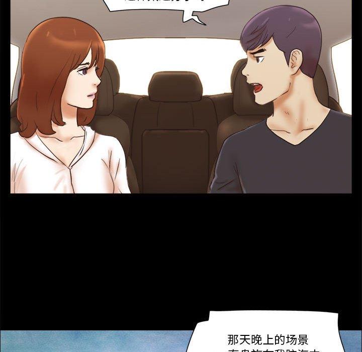 《前任的陷阱》漫画 第35话