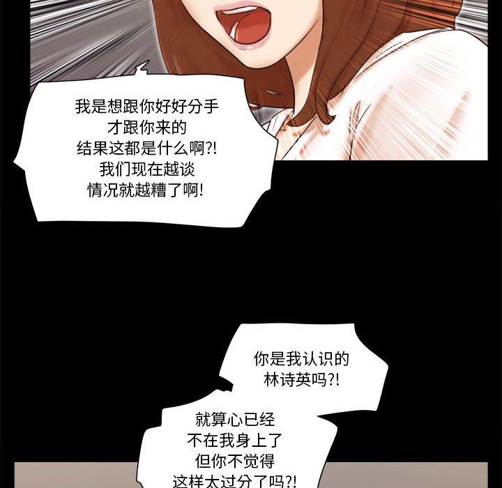 《前任的陷阱》漫画 第35话