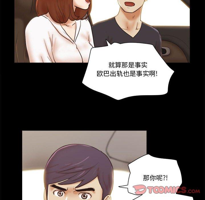 《前任的陷阱》漫画 第35话