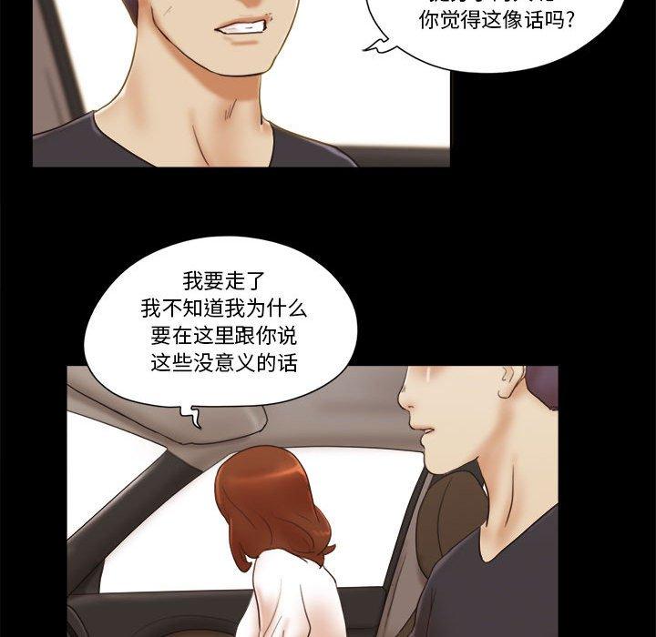 《前任的陷阱》漫画 第35话