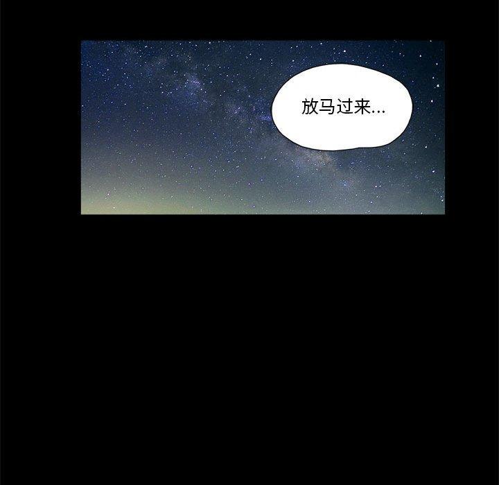 《前任的陷阱》漫画 第35话