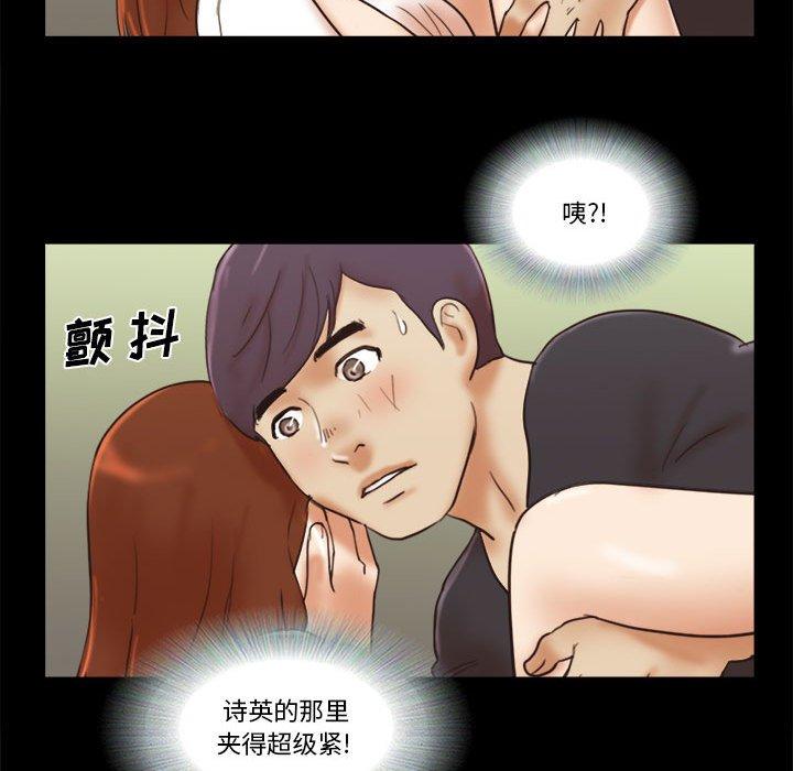 《前任的陷阱》漫画 第35话