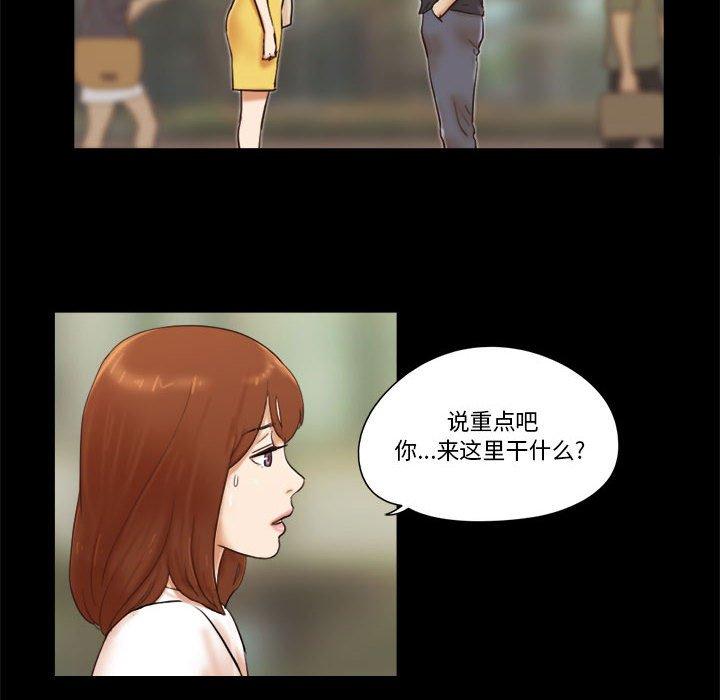 《前任的陷阱》漫画 第35话