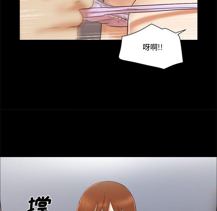 《前任的陷阱》漫画 第35话