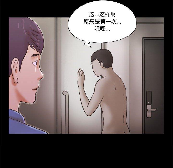 《前任的陷阱》漫画 第35话