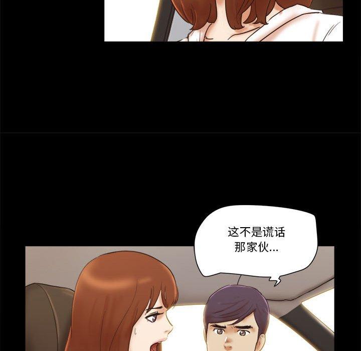 《前任的陷阱》漫画 第35话