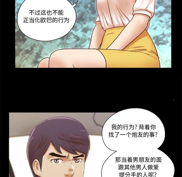 《前任的陷阱》漫画 第35话