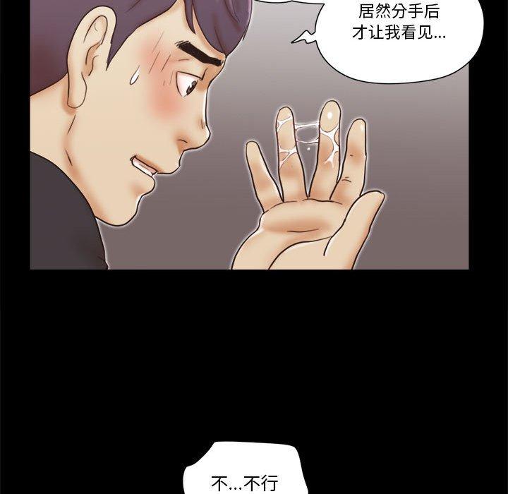 《前任的陷阱》漫画 第35话