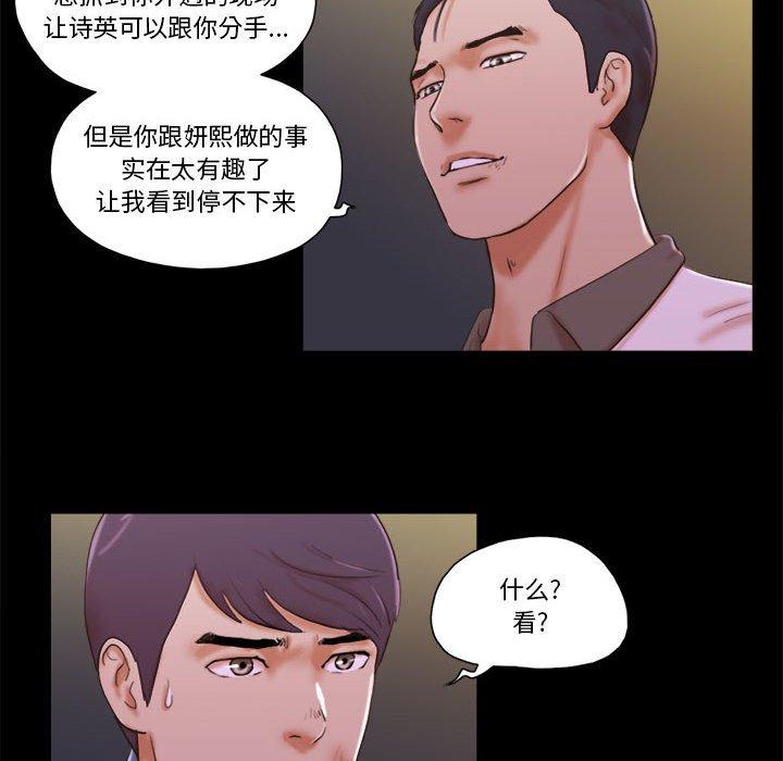 《前任的陷阱》漫画 第35话