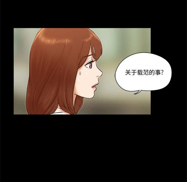 《前任的陷阱》漫画 第35话