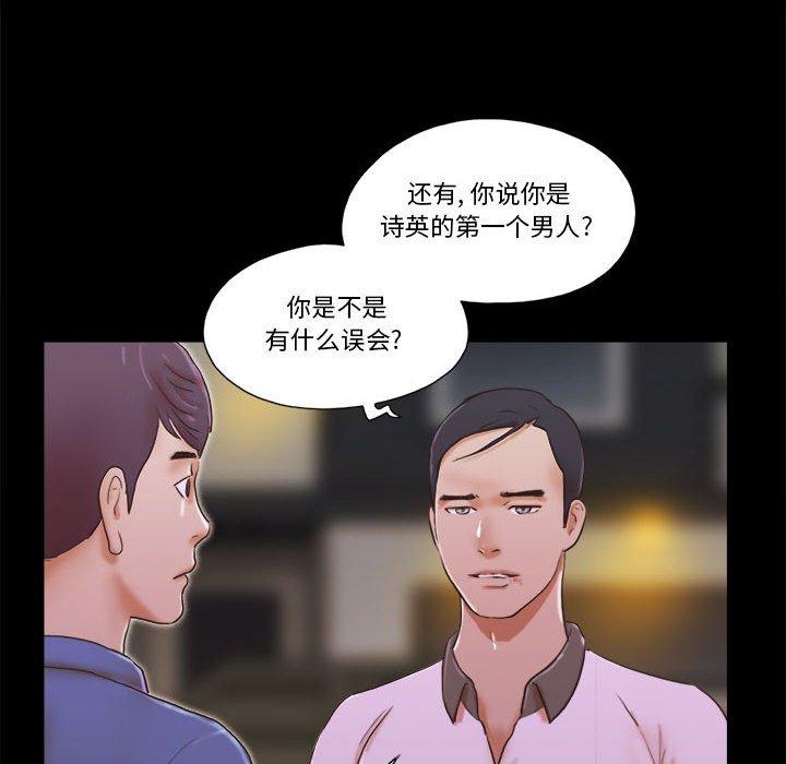 《前任的陷阱》漫画 第35话