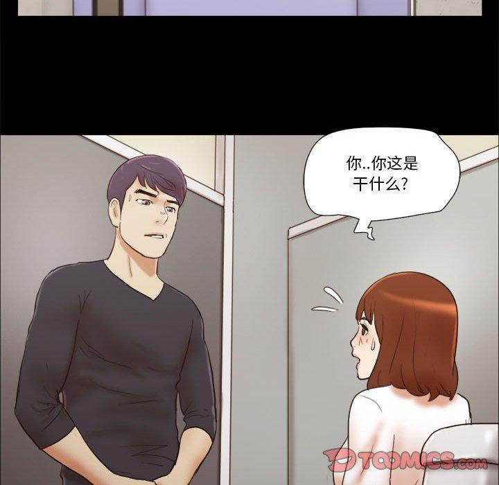 《前任的陷阱》漫画 第35话