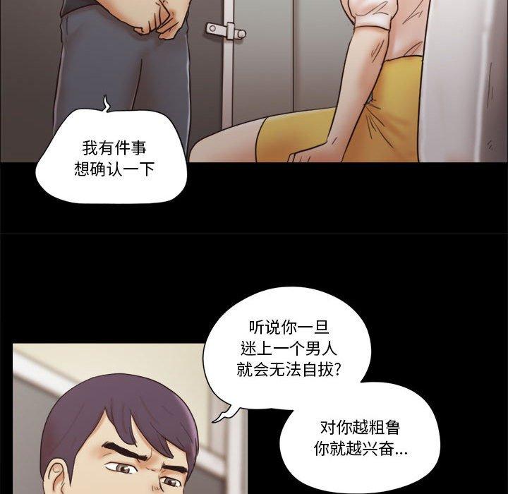 《前任的陷阱》漫画 第35话