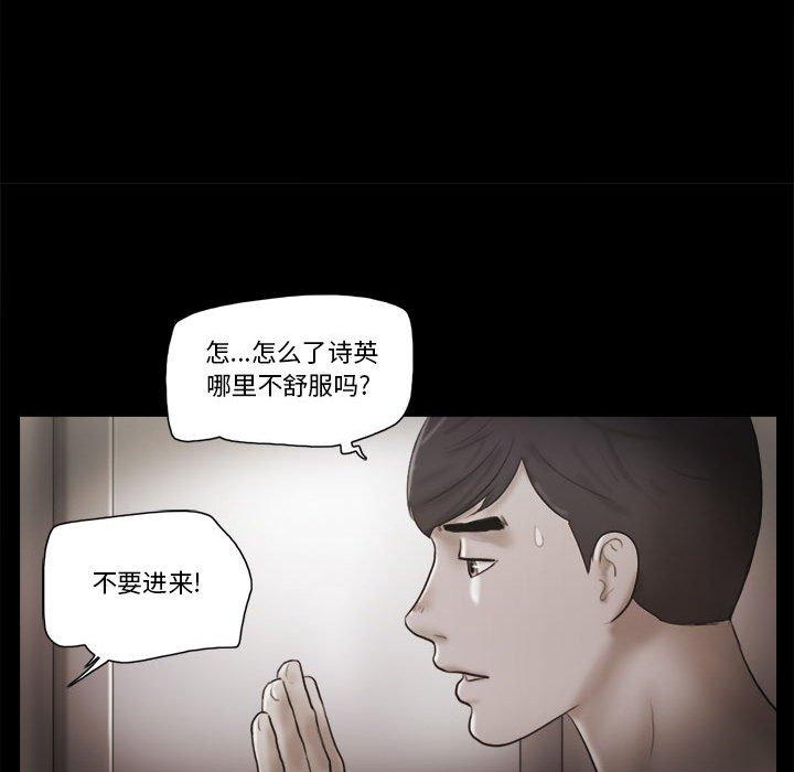 《前任的陷阱》漫画 第35话