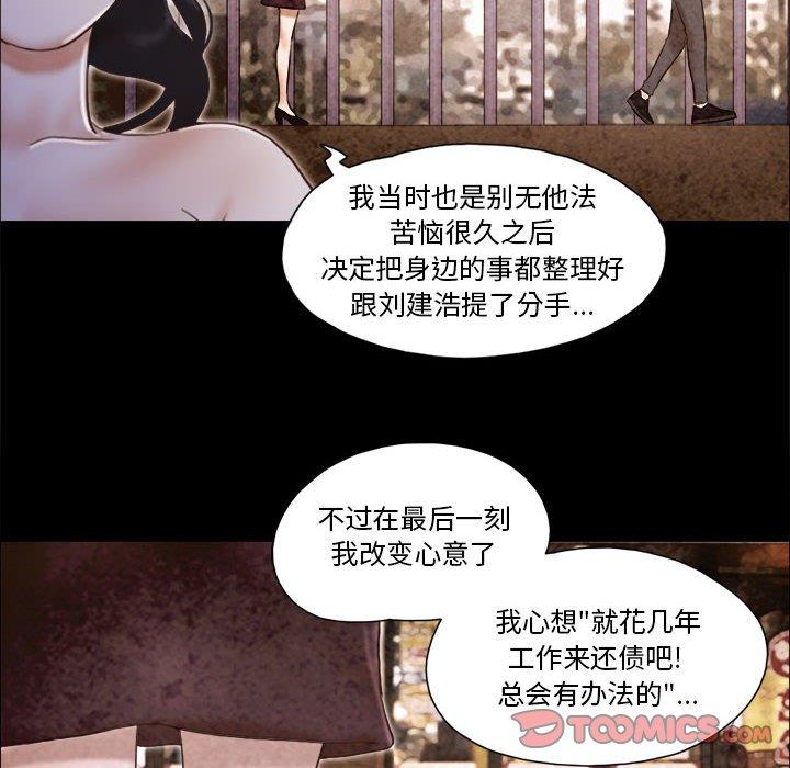 《前任的陷阱》漫画 第36话