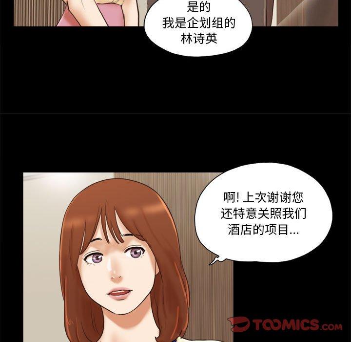 《前任的陷阱》漫画 第36话