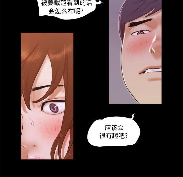 《前任的陷阱》漫画 第36话