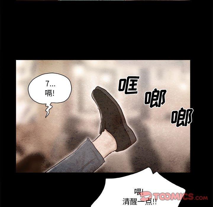 《前任的陷阱》漫画 第36话
