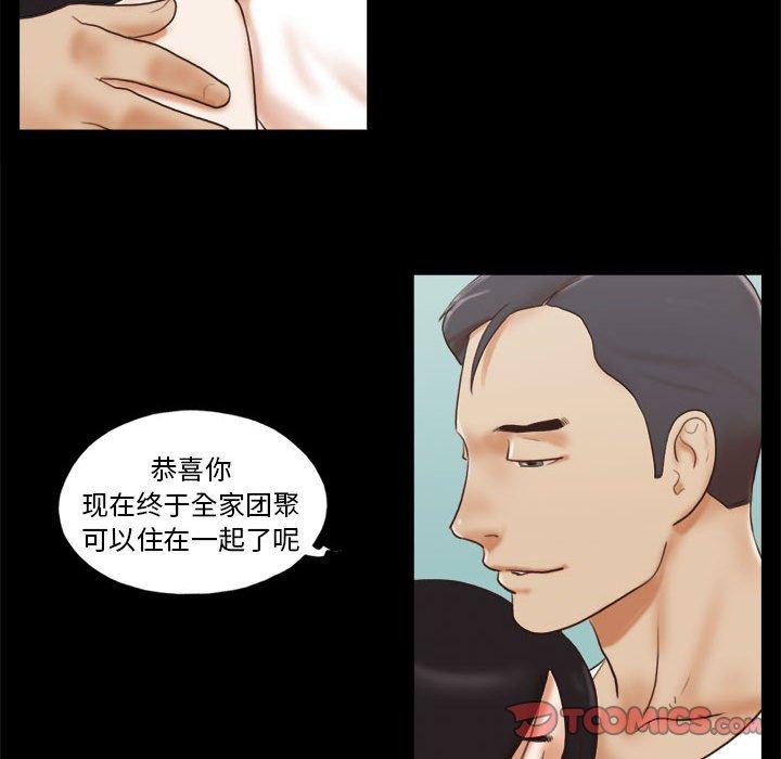 《前任的陷阱》漫画 第36话