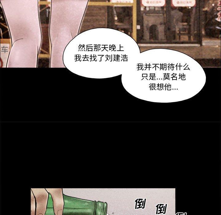 《前任的陷阱》漫画 第36话