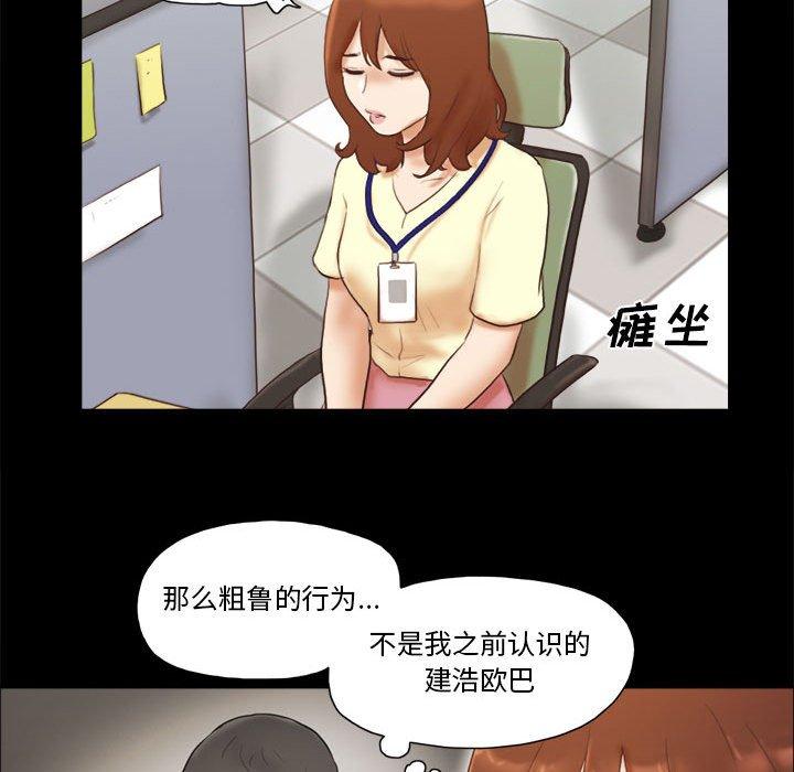 《前任的陷阱》漫画 第36话