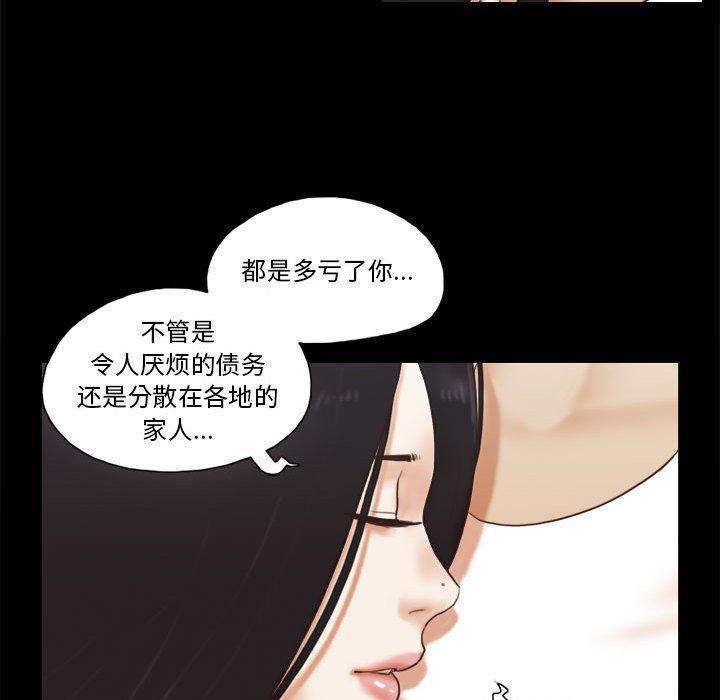 《前任的陷阱》漫画 第36话