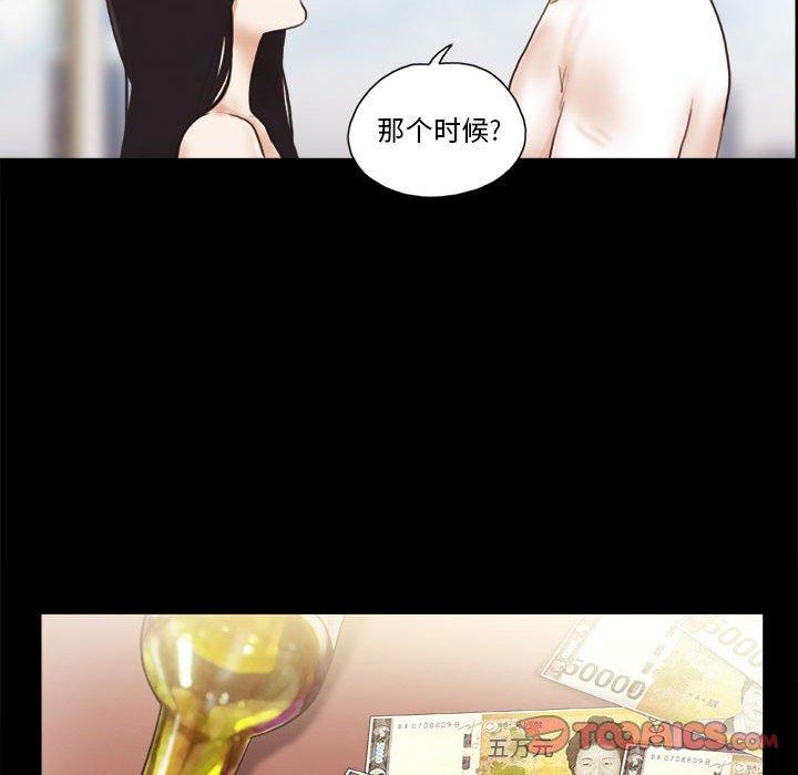 《前任的陷阱》漫画 第36话