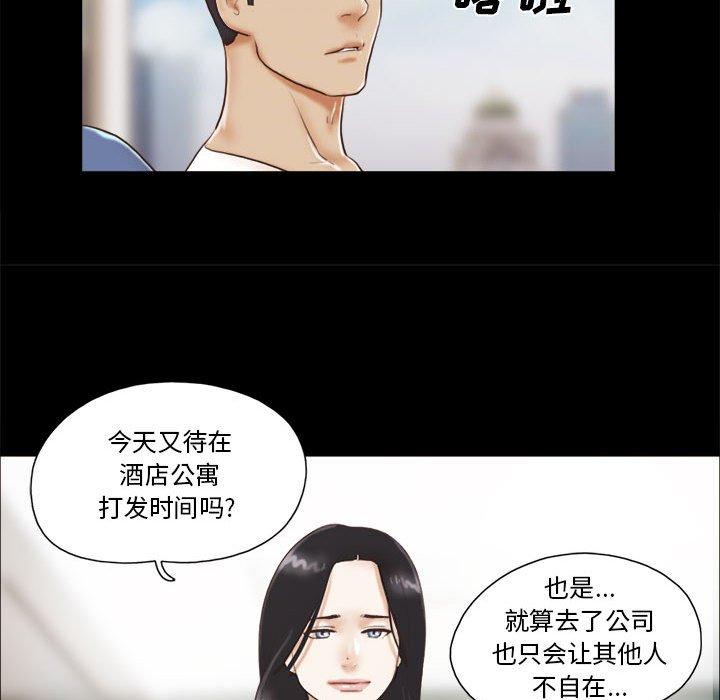 《前任的陷阱》漫画 第36话