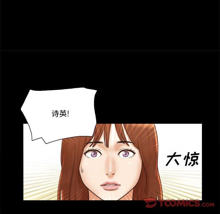 《前任的陷阱》漫画 第36话