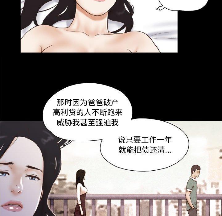 《前任的陷阱》漫画 第36话