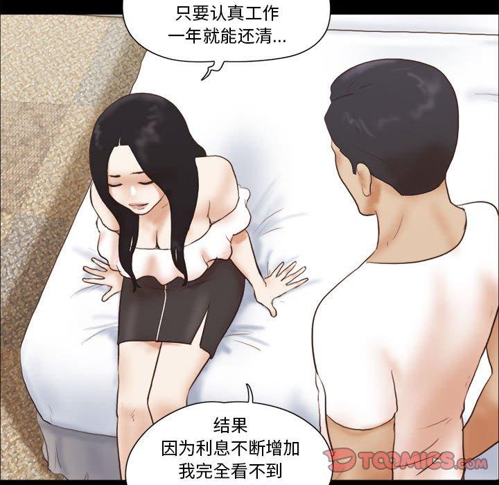 《前任的陷阱》漫画 第36话