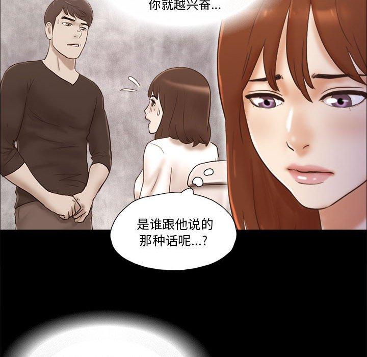 《前任的陷阱》漫画 第36话