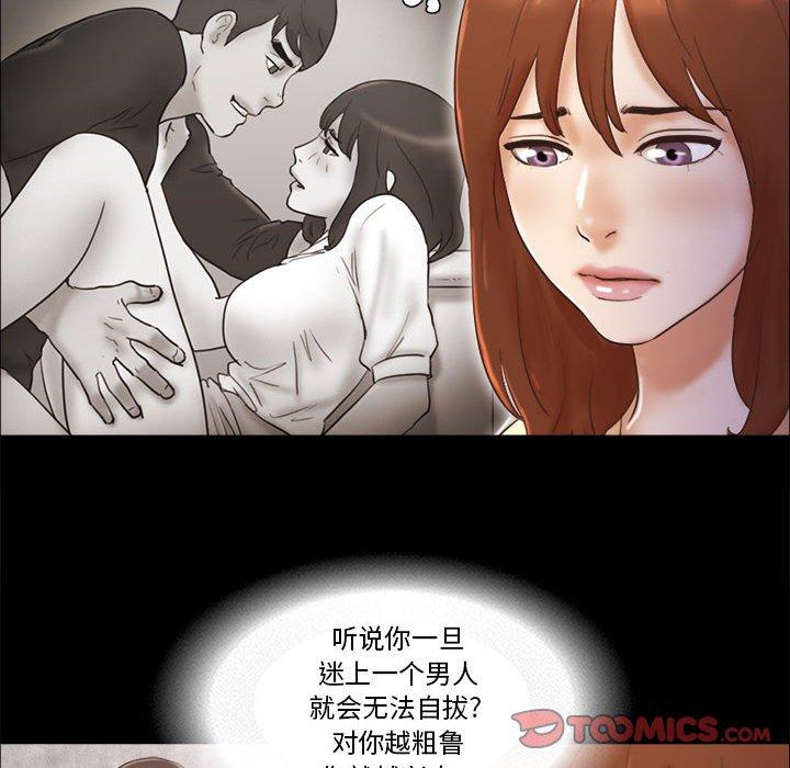 《前任的陷阱》漫画 第36话