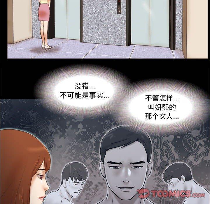 《前任的陷阱》漫画 第36话