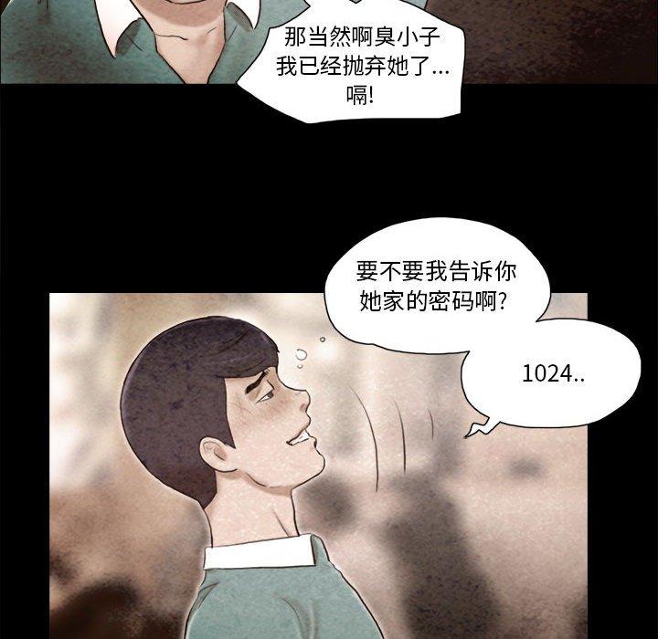《前任的陷阱》漫画 第36话