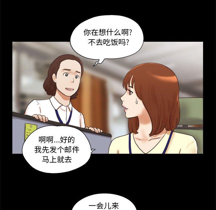 《前任的陷阱》漫画 第36话