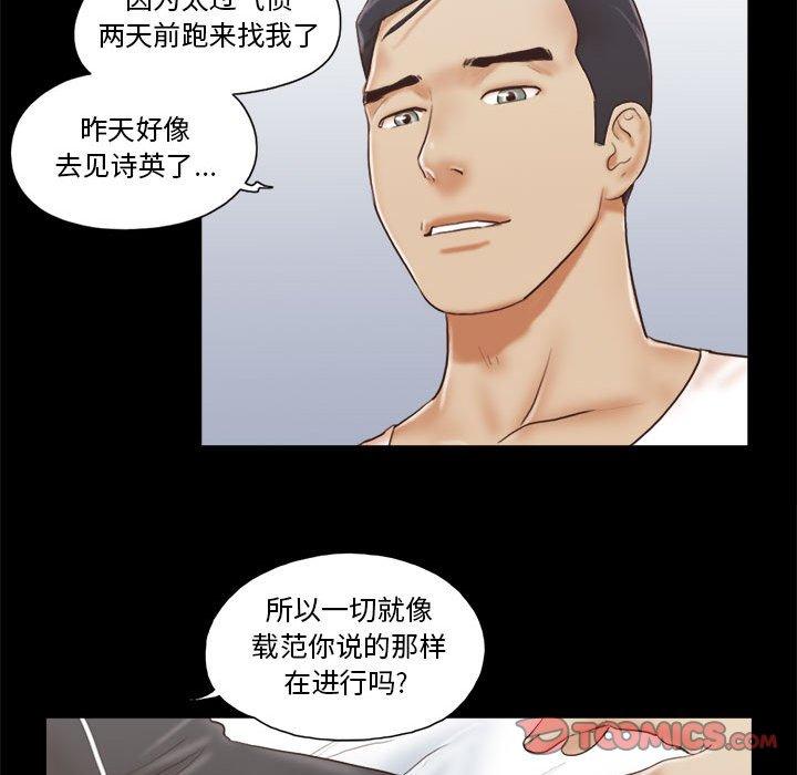 《前任的陷阱》漫画 第36话
