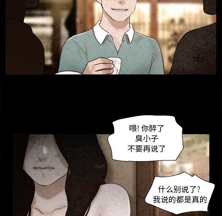 《前任的陷阱》漫画 第36话