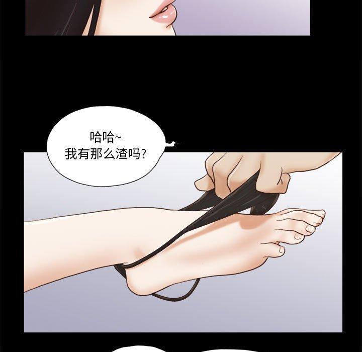 《前任的陷阱》漫画 第36话