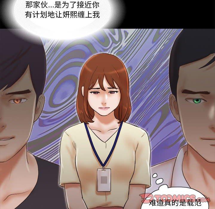 《前任的陷阱》漫画 第36话
