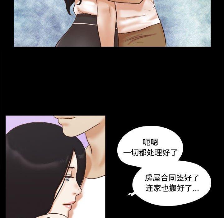 《前任的陷阱》漫画 第36话