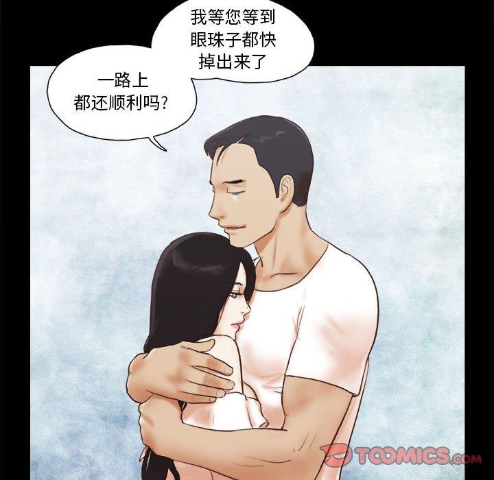 《前任的陷阱》漫画 第36话