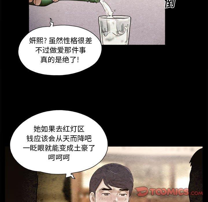 《前任的陷阱》漫画 第36话