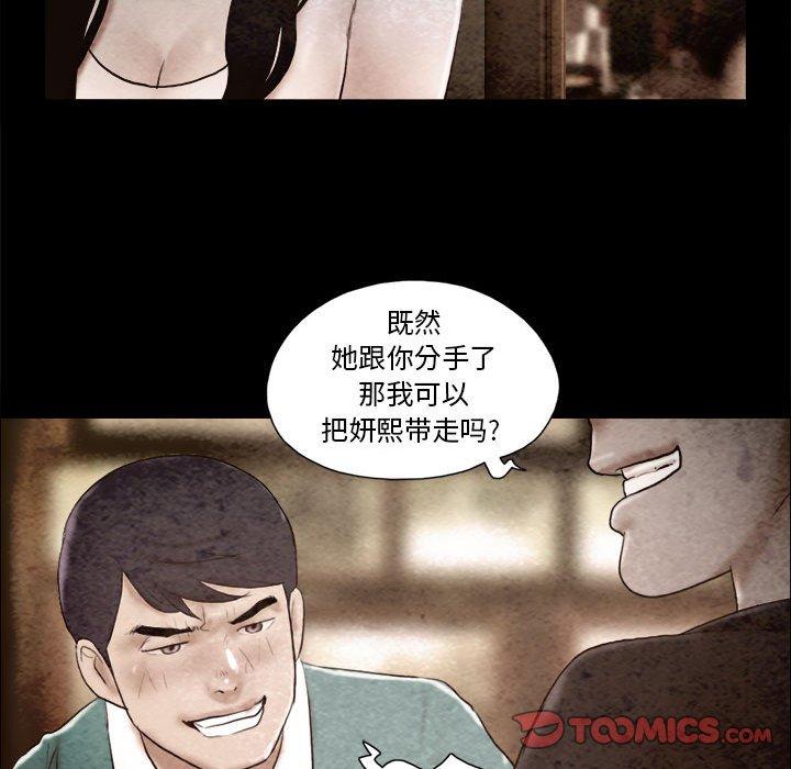 《前任的陷阱》漫画 第36话
