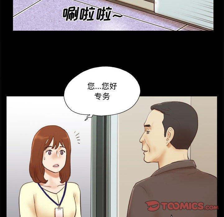 《前任的陷阱》漫画 第36话