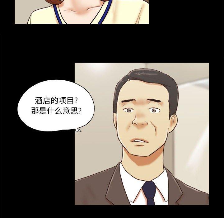 《前任的陷阱》漫画 第36话