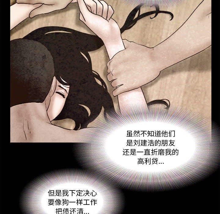 《前任的陷阱》漫画 第36话